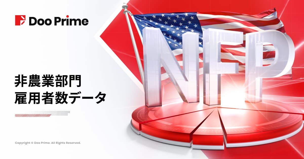 非農業部門雇用者数データ | 利下げへの期待はさらに弱まるか?