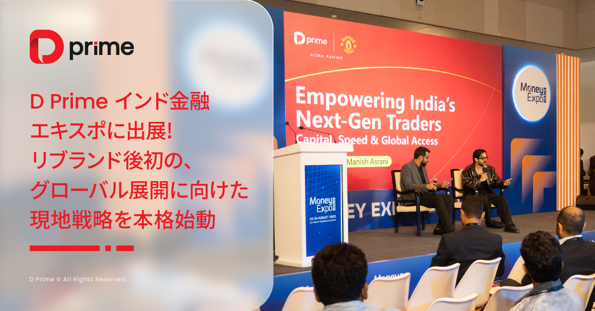 D Prime、インド金融エキスポに出展　リブランドを経て本格的なローカル戦略を始動 