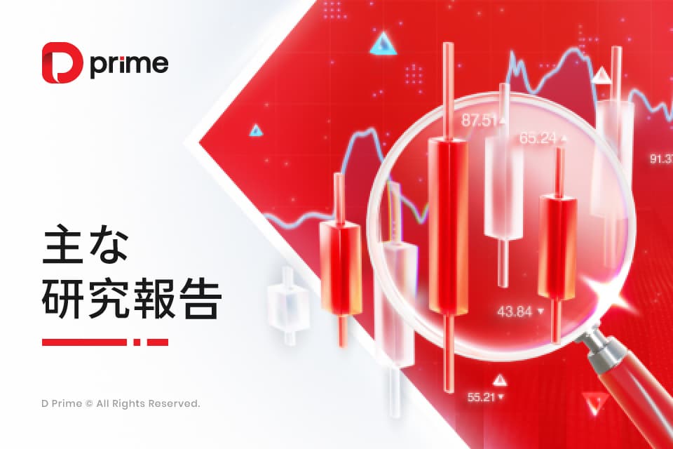 主な研究報告 | 金価格は4週連続上昇、FRBは今週水曜に利率決定